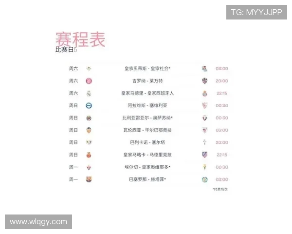 西甲联赛17-18赛季赛程安排及热门比赛深度解读